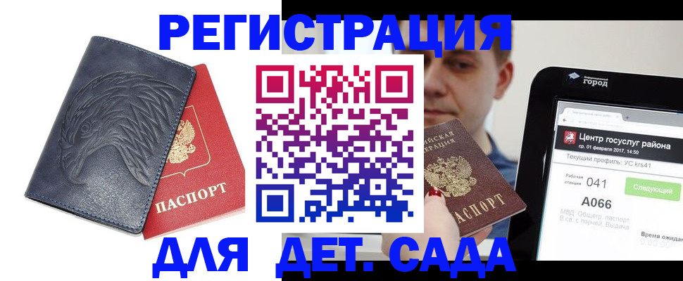 прописка 2025 в Урус-Мартане