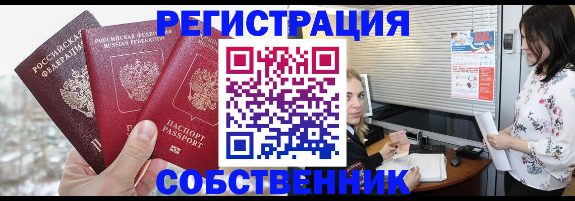 временная регистрация в квартире в Урус-Мартане